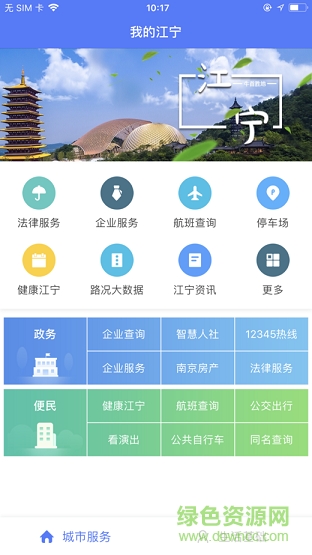 我的江寧手機app v 2.2 官方安卓版 0