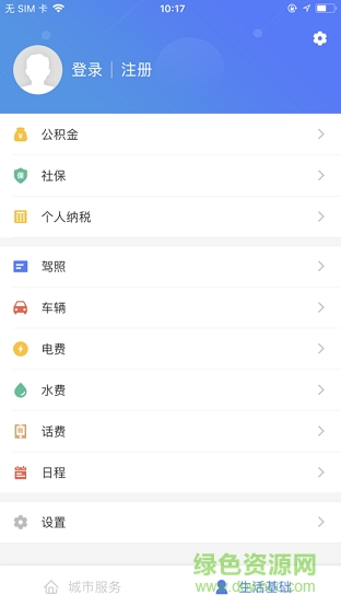 我的江寧手機app v 2.2 官方安卓版 1
