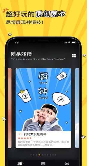 網(wǎng)易戲精短視頻ios版 v1.4.4 iphone版 1