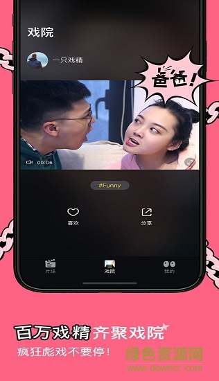網(wǎng)易戲精短視頻ios版 v1.4.4 iphone版 2