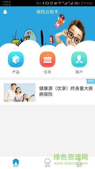 保險云助手app 保險云助手平臺