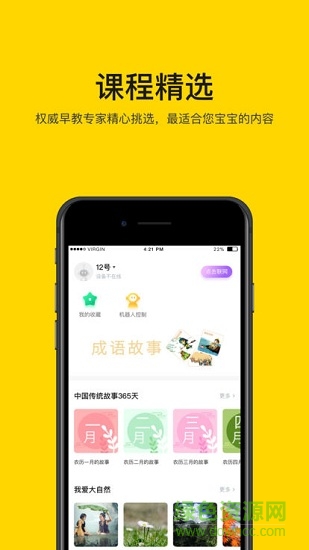 智小寶app下載