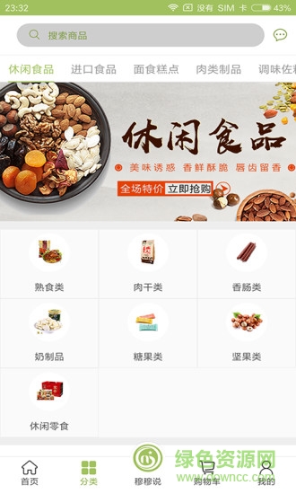 穆購商城app v1.2.8 安卓版 1