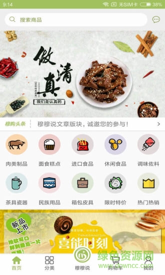 穆購app