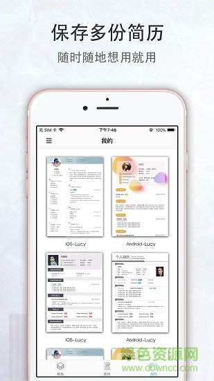 簡(jiǎn)歷速做 v1.5 iphone版 0