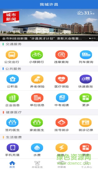 我城許昌 v1.1.1  安卓版 0