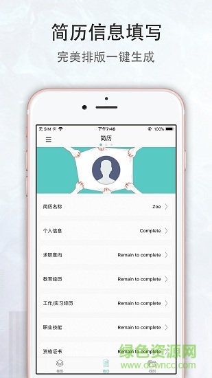 簡(jiǎn)歷速做 v1.5 iphone版 3