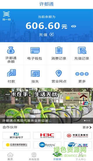 我城許昌 v1.1.1  安卓版 2