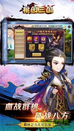 桃園三國九游版 v1.6.31 安卓版 1