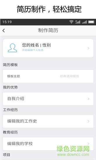 電子模板簡歷大師 v2.1.0 安卓免費版 0