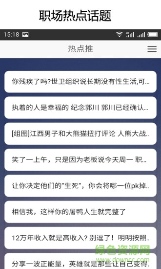 電子簡歷模板手機版