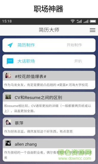 電子模板簡歷大師 v2.1.0 安卓免費版 2