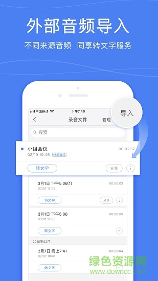 錄音寶