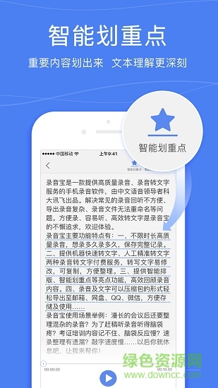 錄音寶無收費apk v3.0.1401 安卓版 2