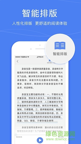 錄音寶無收費apk v3.0.1401 安卓版 3