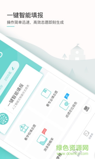 師曰志愿 v1.0.1 安卓版 1
