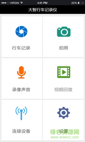 大智路影s行車記錄儀 v2.3.8 安卓版 2