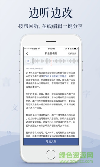訊飛聽見正式版app下載
