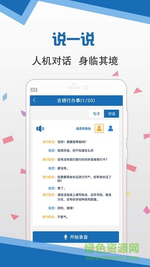語(yǔ)言扶貧普通話app v1.0.1012 安卓版 3