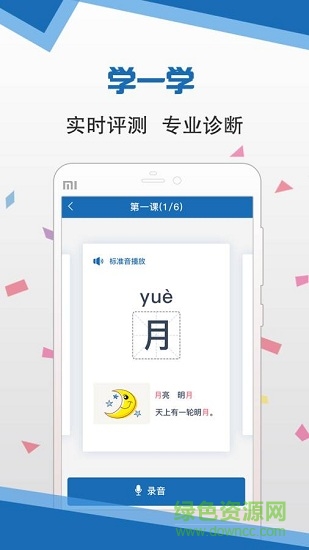 語(yǔ)言扶貧普通話app v1.0.1012 安卓版 1