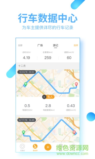 魅航行車記錄儀app