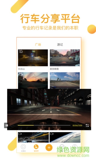 魅航行車記錄儀手機(jī)版 v1.0 安卓版 2