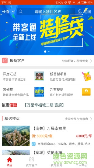 帶客通機構(gòu)經(jīng)紀(jì)人app v3.10.0 官方最新版 0
