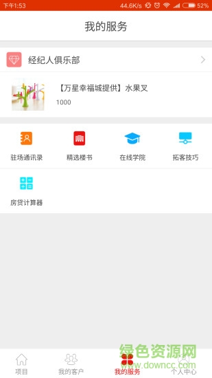 帶客通機構(gòu)經(jīng)紀(jì)人app v3.10.0 官方最新版 3