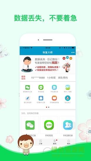 蘋果恢復(fù)大師
