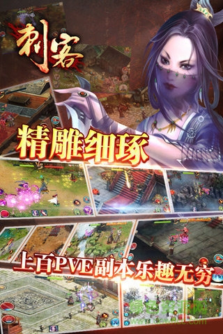 刺客天下4399游戲