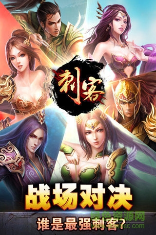刺客天下王者版游戲 v1.0.8 安卓版 2