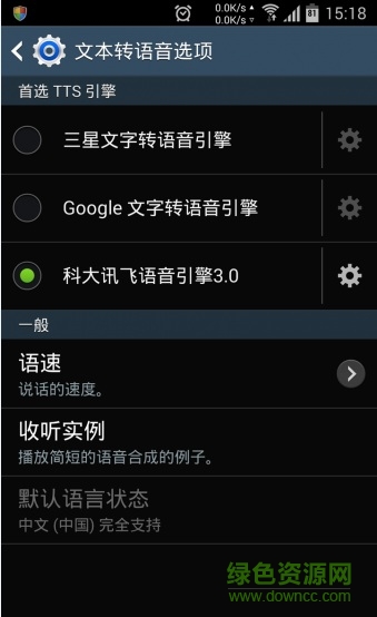 科大訊飛語音引擎手機(jī)版