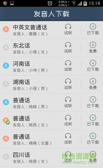 科大訊飛引擎3.0apk(語音設(shè)置) v3.0 安卓版 0