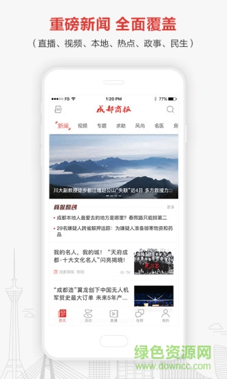 成都商報app v4.1.1 安卓版 0