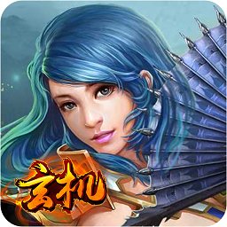 玄機正版手游