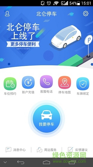 北侖停車(chē)手機(jī)版 v1.0.0 安卓版 2