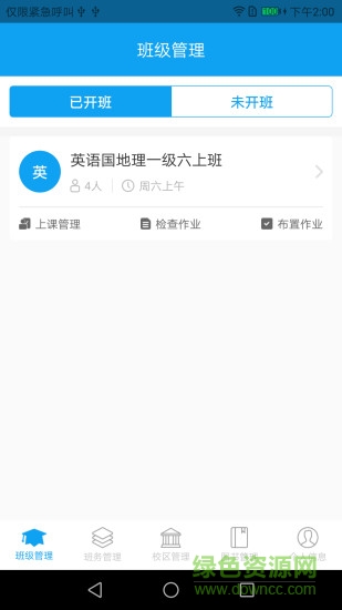 好學(xué)校教師端 v1.2.4 安卓版 1