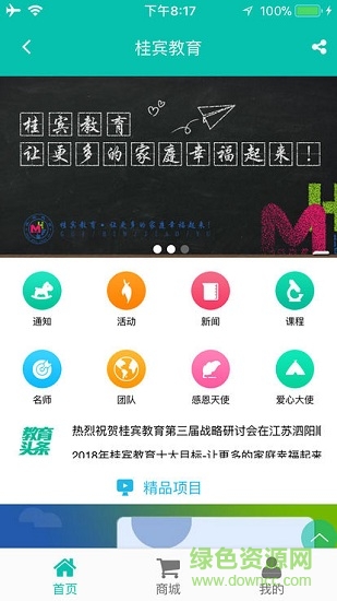 桂賓教育安卓版下載