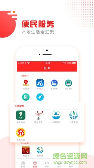 棗莊頭條新聞 v3.4.03 安卓版 1