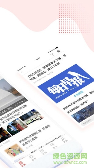 棗莊頭條新聞 v3.4.03 安卓版 0