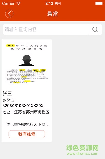 新北執(zhí)行在線 v1.0 安卓版 0