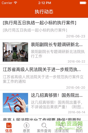 新北執(zhí)行在線安卓版下載