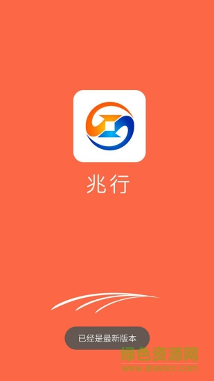 兆行收款寶 v1.8.3 安卓版 0
