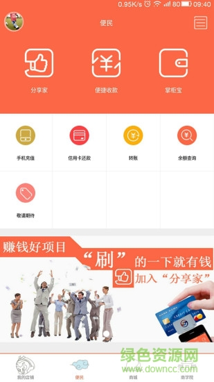 兆行收款寶 兆行收款寶app