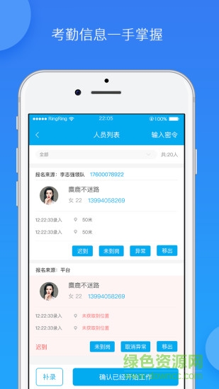 智鳥領(lǐng)隊app v1.7 安卓版 1