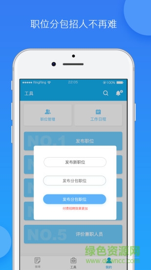 智鳥領(lǐng)隊app v1.7 安卓版 3