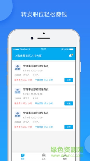智鳥工作app