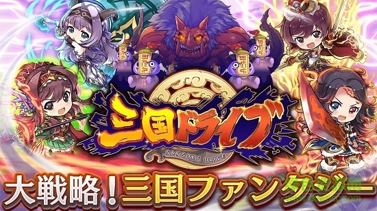 三國(guó)drive手游(三國(guó)ドライブ) v1.0 安卓版 0
