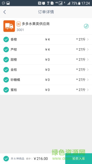 嘩啦啦門店寶商戶中心 v2.3.7 官方安卓版 0