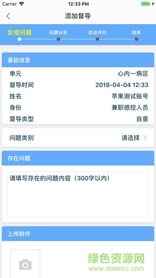 唐都感控助手 v2.5.0 安卓版 0
